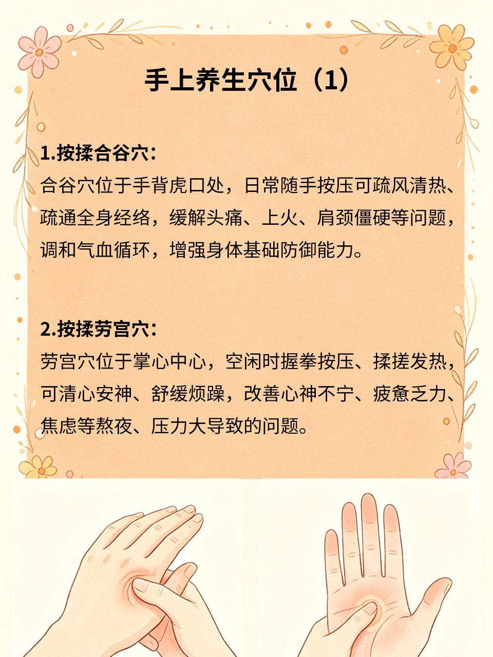 手上养生穴位，日常随手按增强体质双手汇集全身多条经络穴位🤲，对应脏腑机能，日