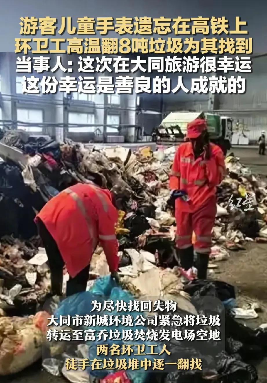环卫工4小时翻8吨垃圾，就为了找一块儿童手表，当地领导救火不成、反给火上浇油，主