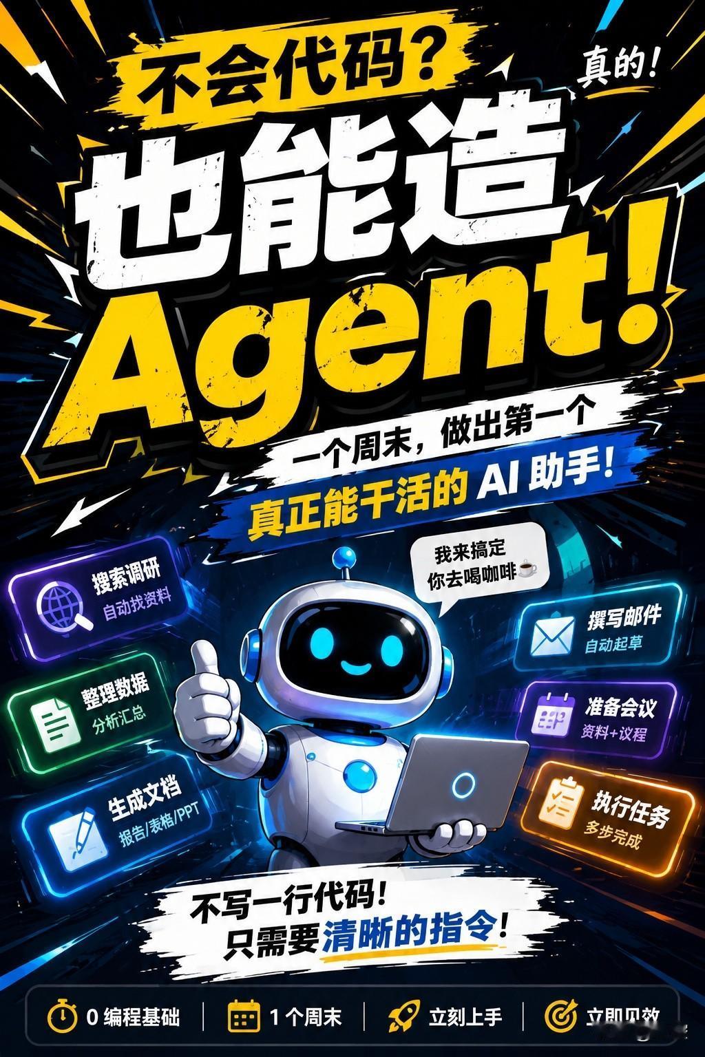 说实话，看完这组图，我最大的感觉是：原来Agent没有想象中那么遥远。很