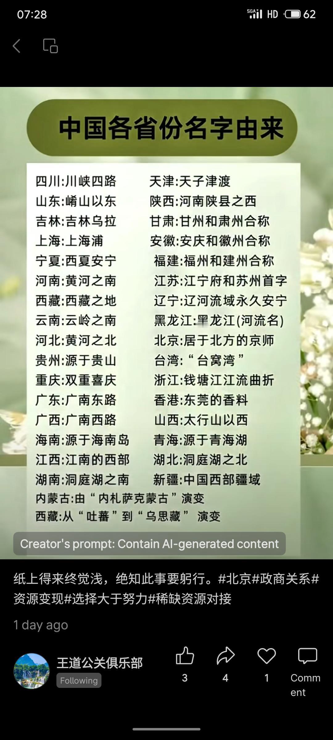 中国各省份名称多源于地理方位（如河南河北）、山川河流（如黑龙江）、历史政区合并（