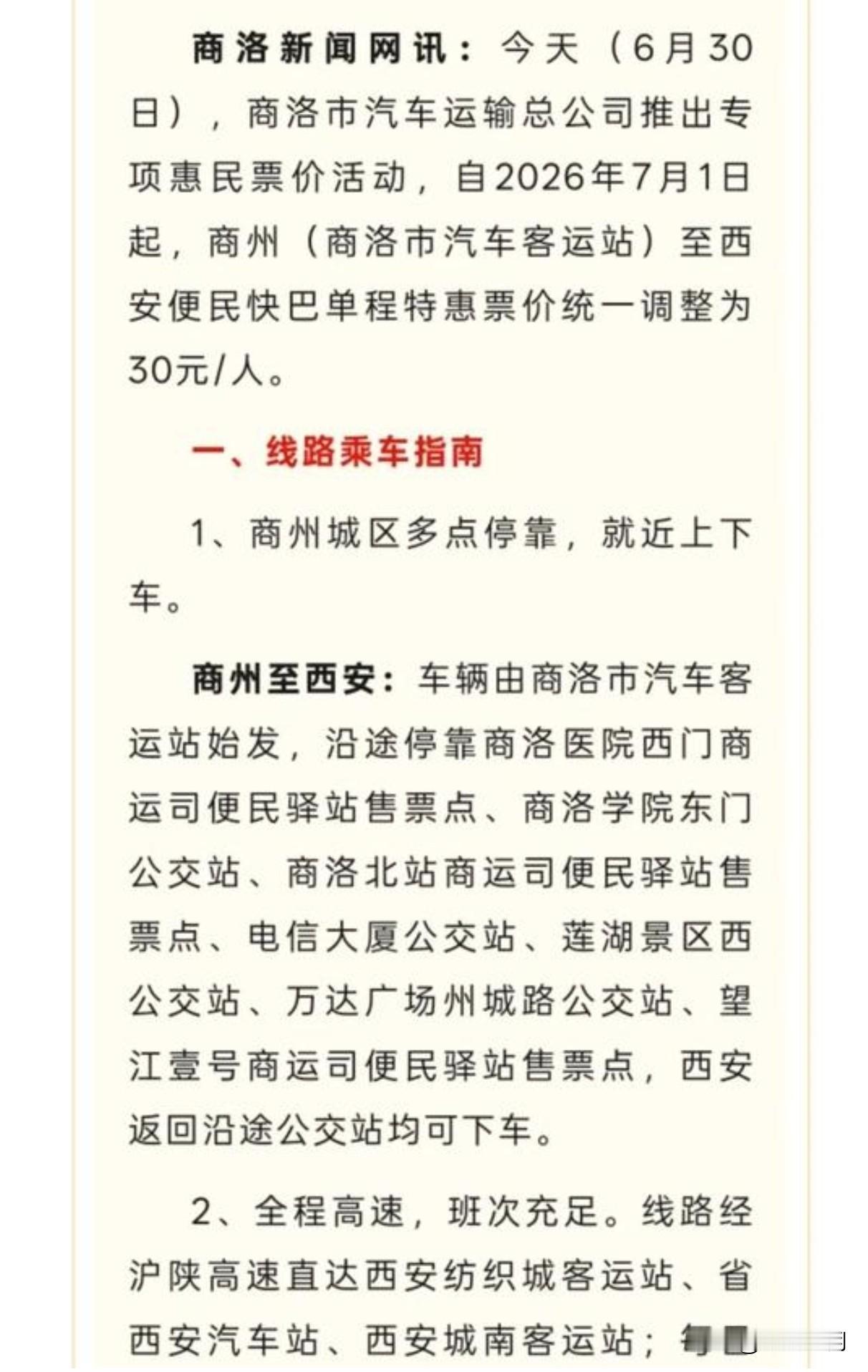 30块直达西安！商州大巴硬刚西十高铁，性价比封神🔥西十高铁正式通车，商洛