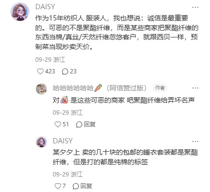 聚酯纤维：人心中的成见是一座大山