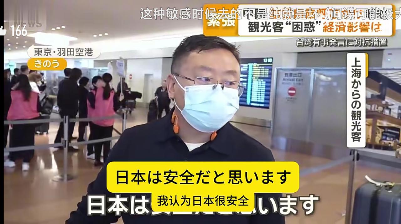 日媒：大批中国人无视中国发布的日本旅游预警，依然选择来日本旅游！日本媒体在机