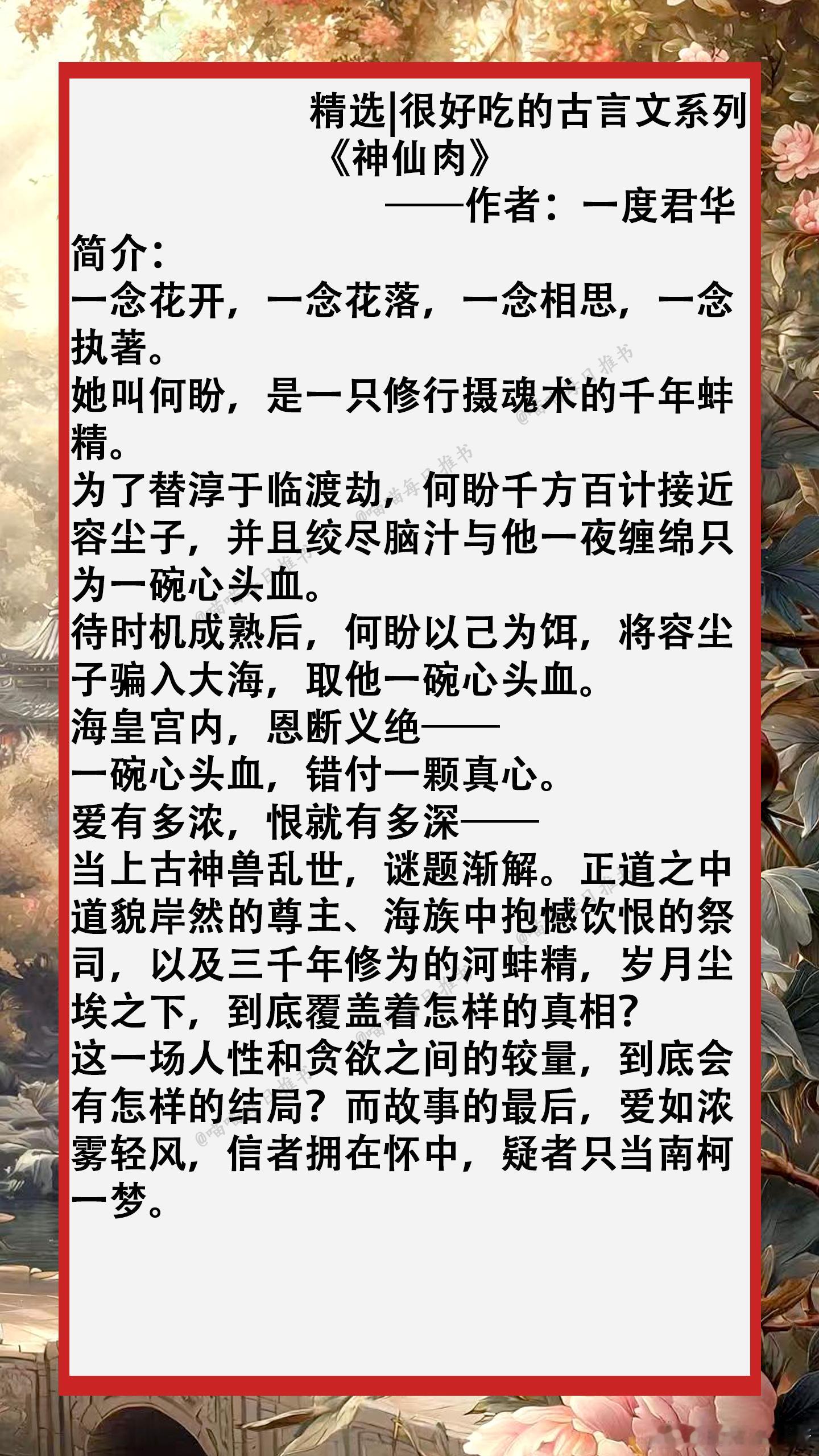精选【很好吃的古言文】系列合集：她能差遣他为自己做任何事，却唯独驱离不了他松开自