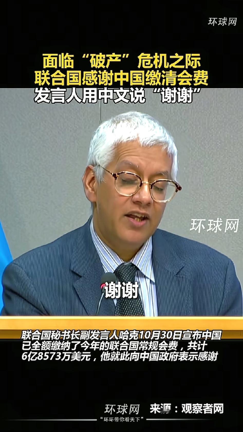 中国把联合国会费6亿8573亿美元完全缴清了，联合国发言人特意感谢中国！联合国当