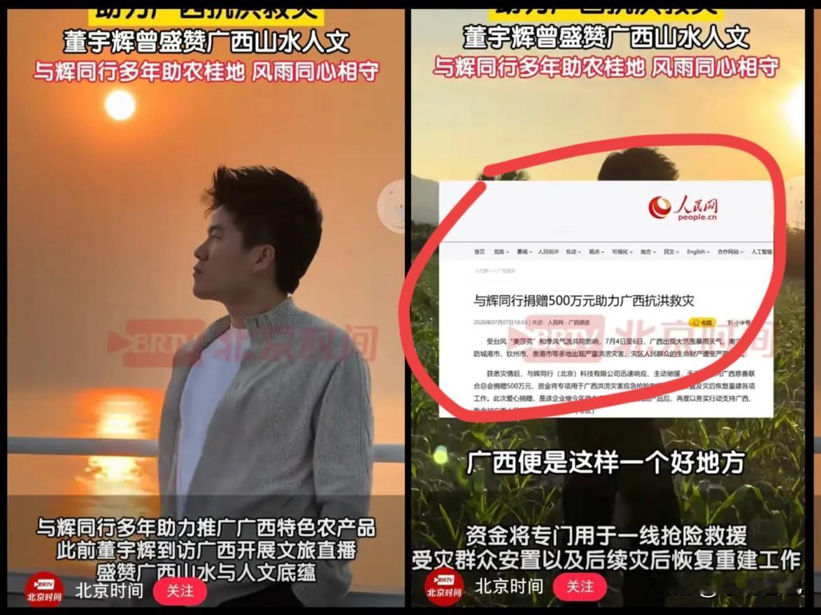 小米捐款我不意外，蜜雪冰城捐款我也不意外，真正让我瞬间破防的是，与辉同行竟然