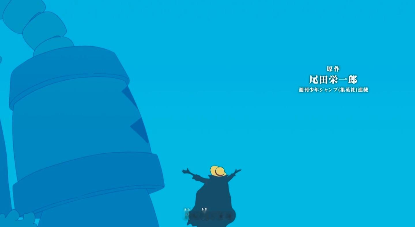 海贼王「艾尔巴夫篇」新片头画面草帽的传承！乔伊波伊戴草帽→→→戴草帽的罗杰→把草