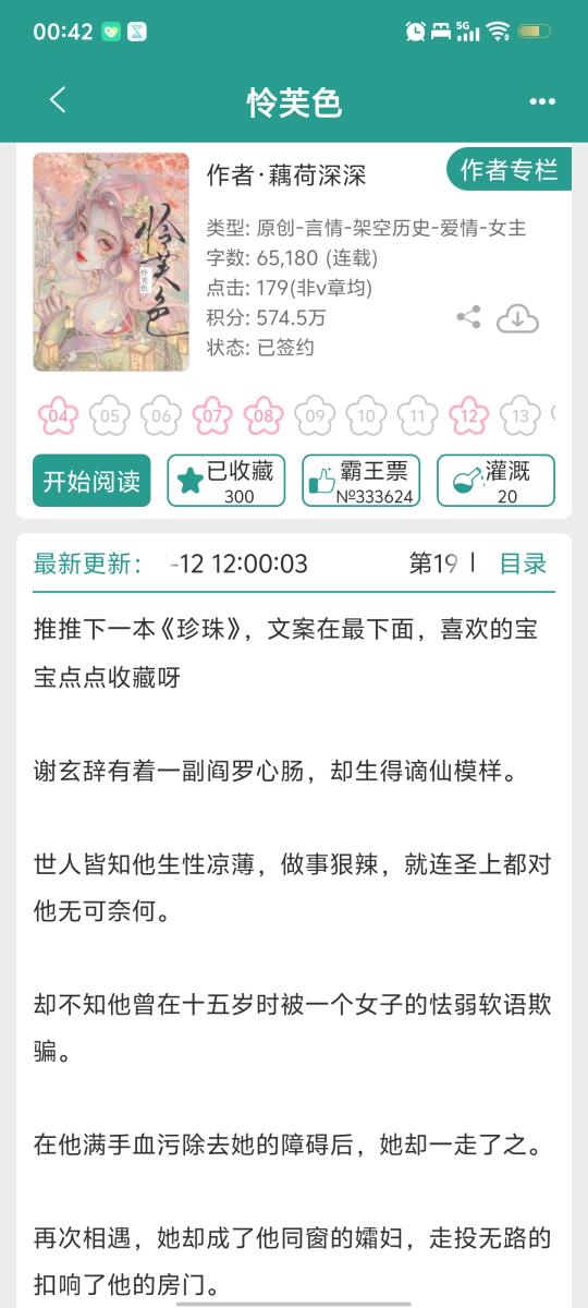 柔弱菟丝花女主vs阴湿男鬼权臣
