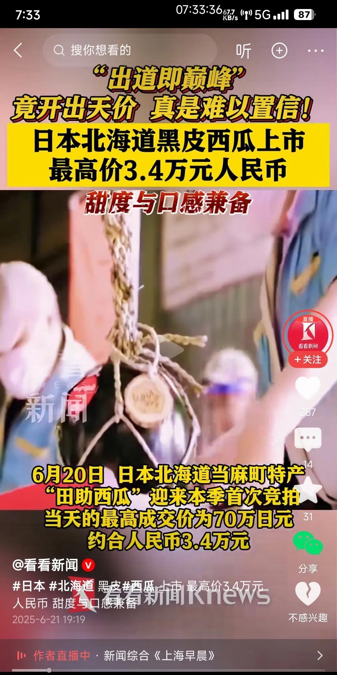 日本北海道的黑皮西瓜卖到70万日元一个卖这么贵并不是这种西瓜多好吃，它的品种中