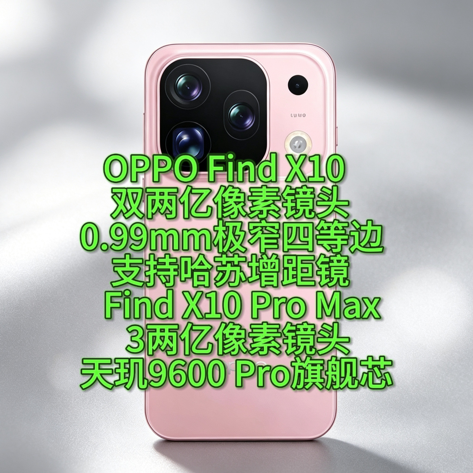 FindX10系列｜当200Mp成为全焦段标配，8000mAh只是基本功FindX10双200Mp大
