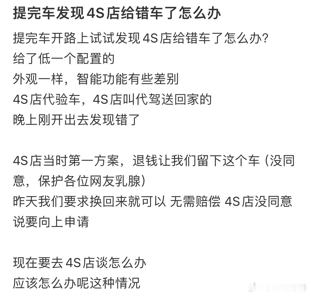 提完车发现4S店给错车了怎么办​​​