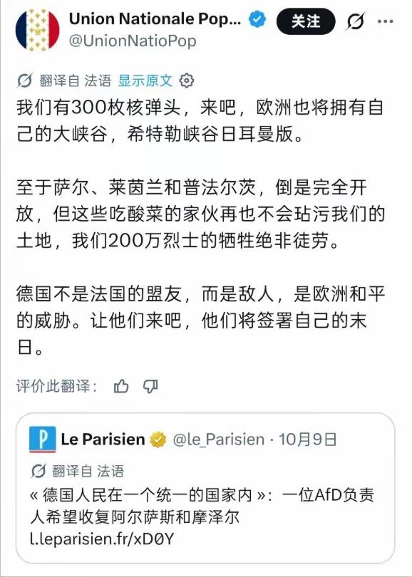 一名德国选择党afd的负责人称，德国应该收复曾经归还给法国的领土阿尔萨斯、摩泽尔