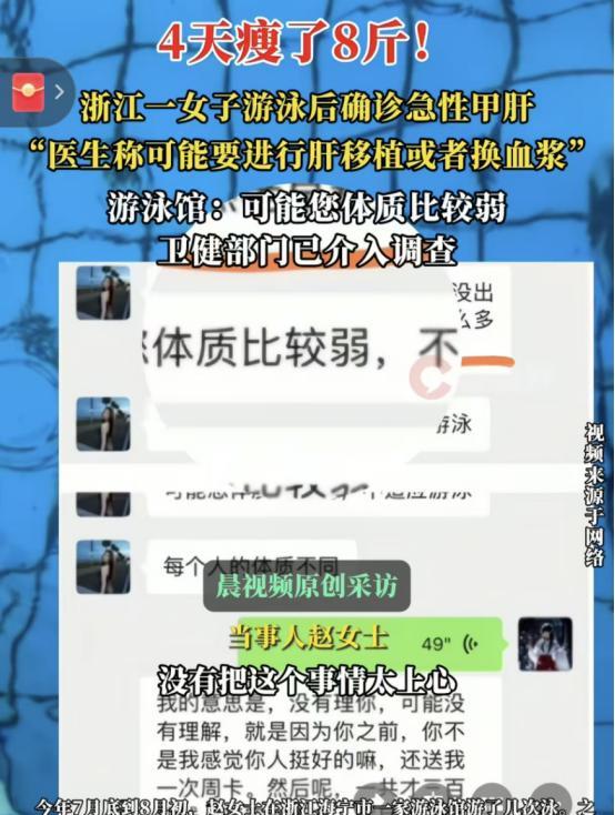 这下后悔了吧！浙江海宁，一女子去游泳馆游了几次泳，4天时间瘦了8斤，女子感觉不对