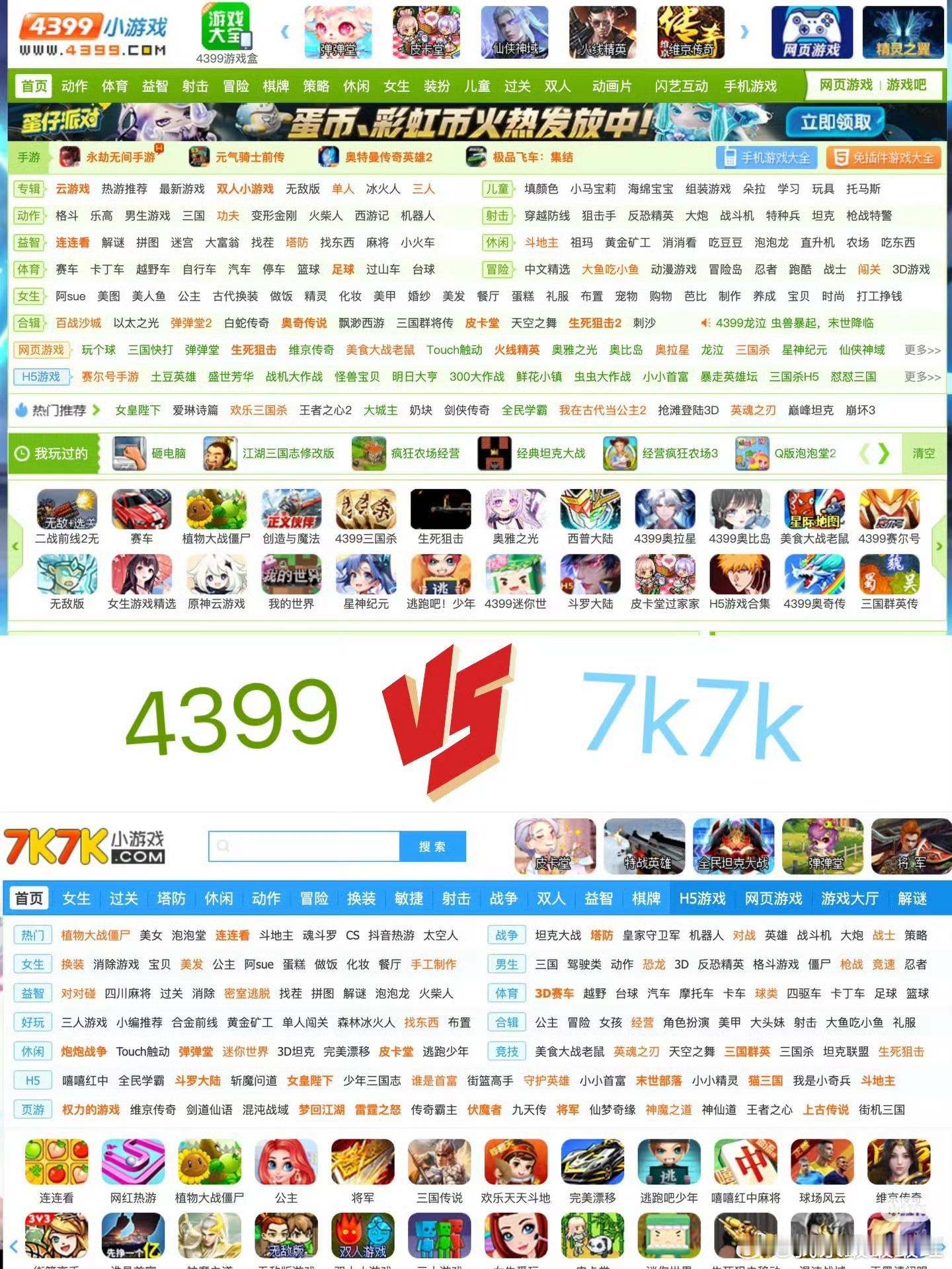 我站4399，因为4399种类多​​​