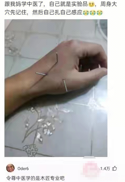 自己扎自己感应