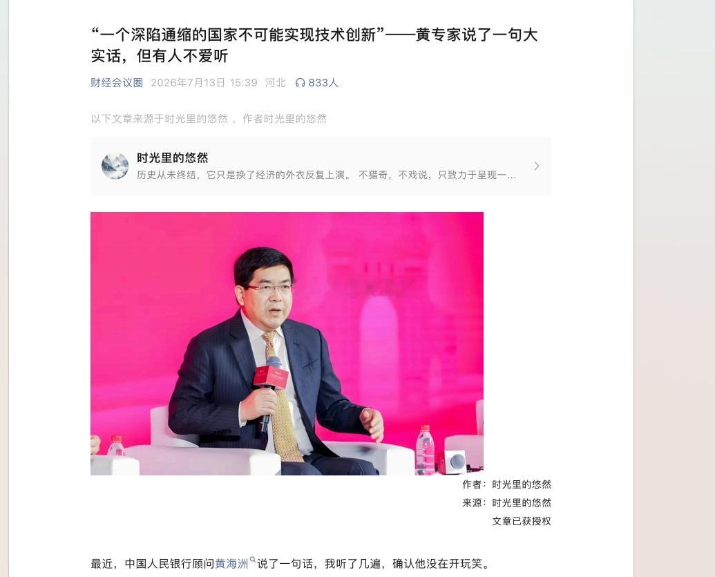 建议大家批判一下这句话：最近，中国⼈⺠银⾏顾问⻩海洲说了⼀句话，“⼀个深陷通缩