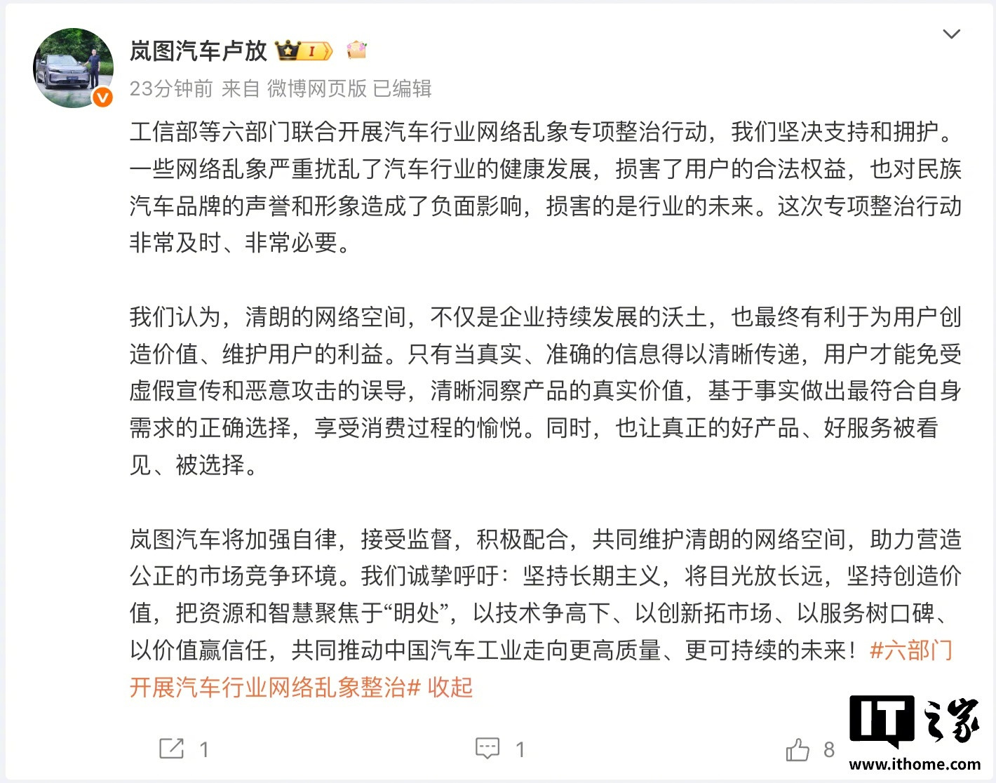 【岚图卢放、比亚迪李云飞表态，支持工信部等开展汽车行业网络乱象专项整治行动】卢放