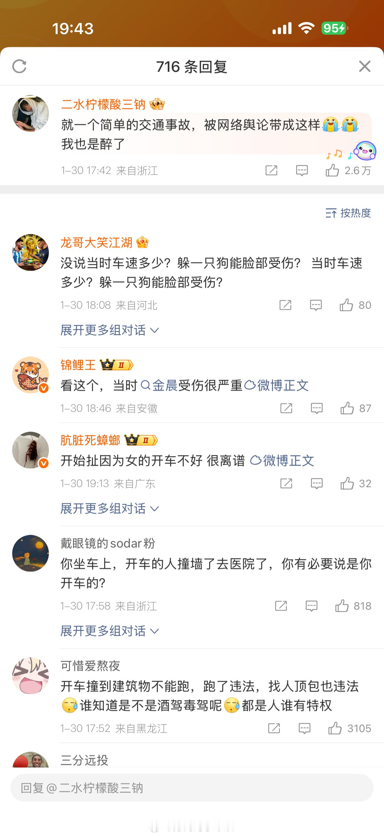 金晨的粉丝有点下限吧！！！你们为了维护金晨，颠倒黑白，不分是非。既然是交通事故，