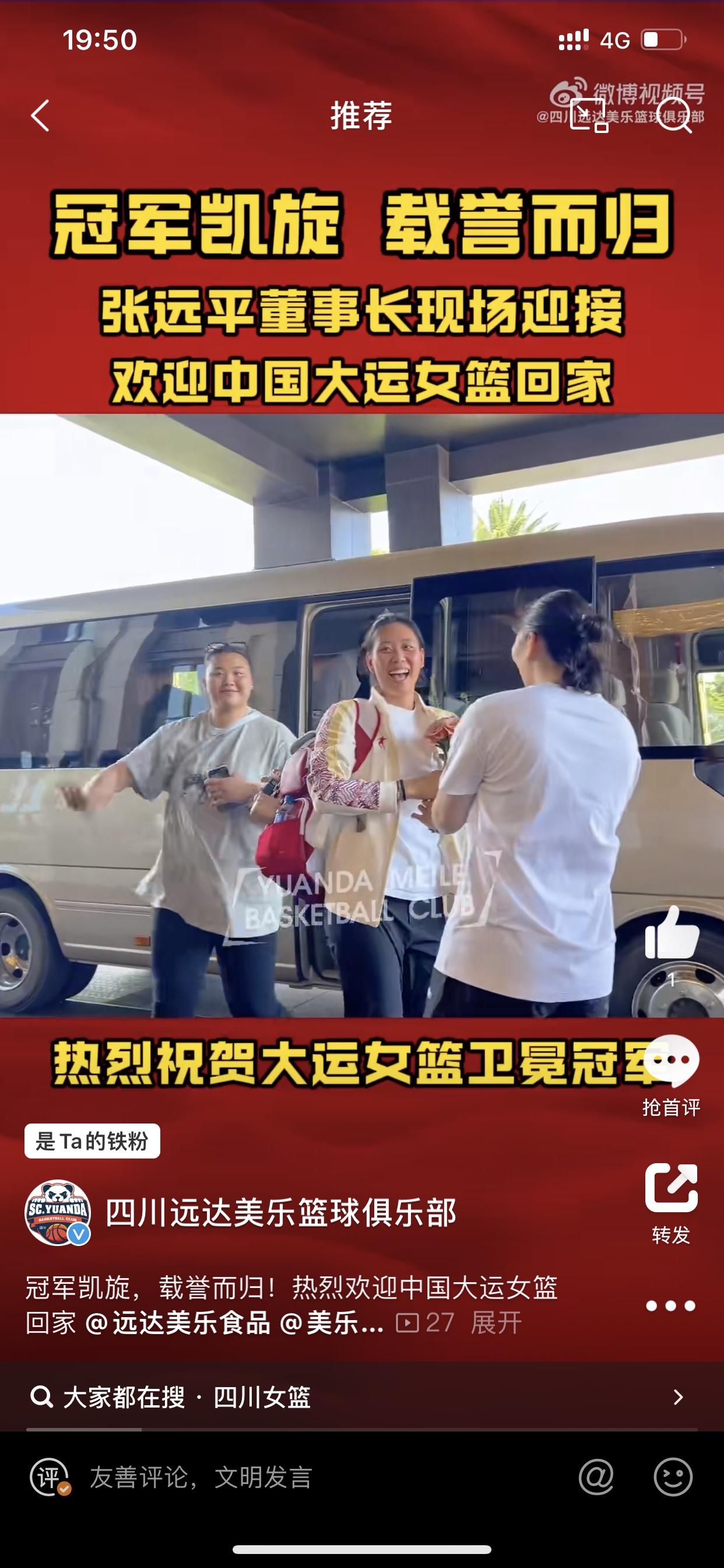 四川女篮张老板对球员真的很贴心！就在今天，中国大学生女篮大运会冠军成员中属于