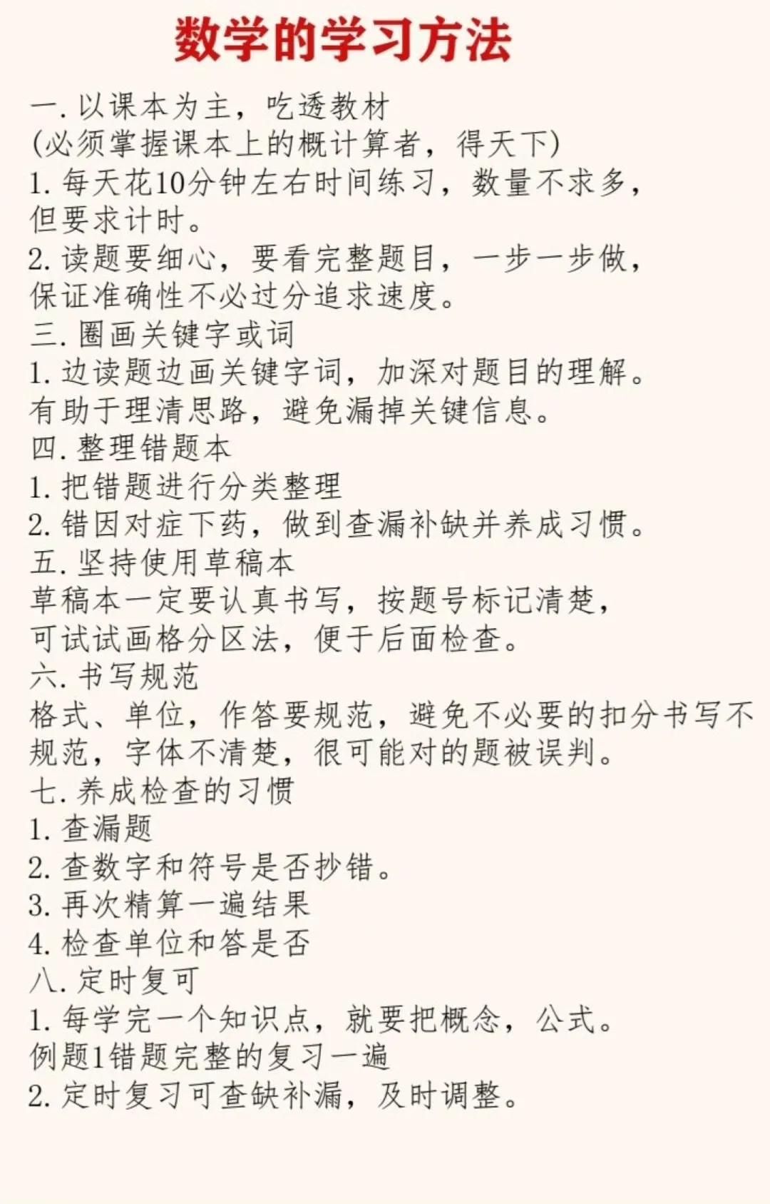 数学的学习方法​