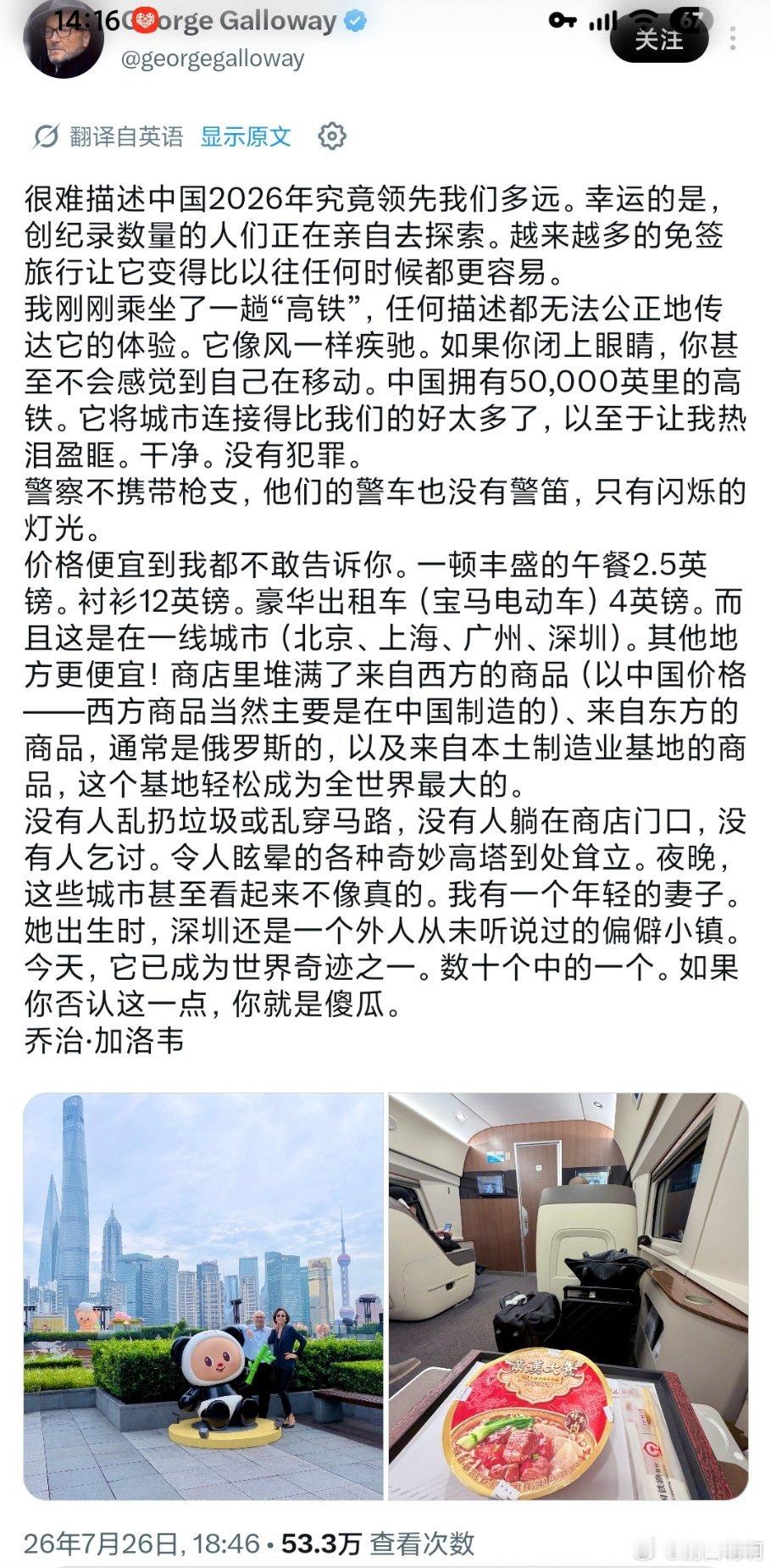 英国主持人游玩中国，感叹领先他们不知多少年