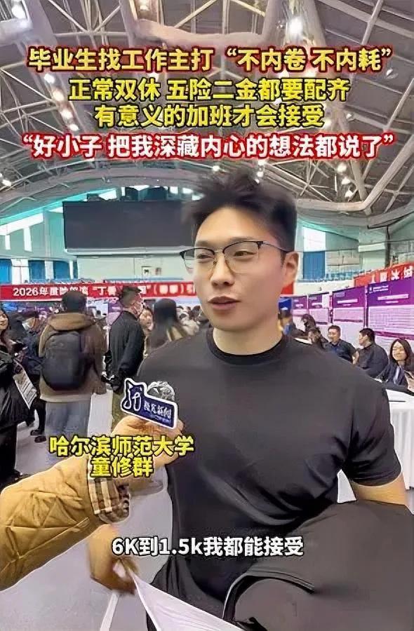 现在应届生太敢说了敢说这话真的是没挨过社会毒打？哈尔滨师范大学校招现