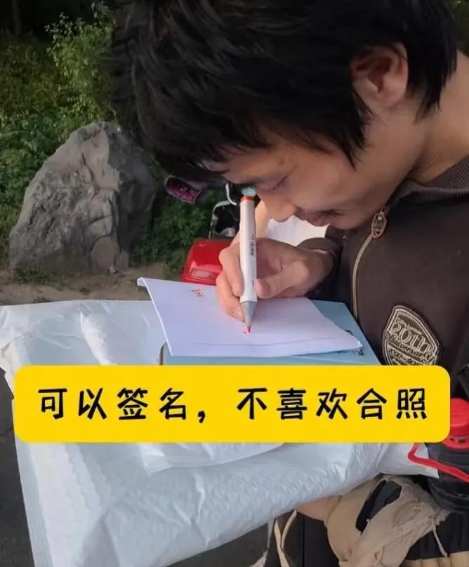 韦东奕，签名可以，拒绝合影！韦老师的签名！