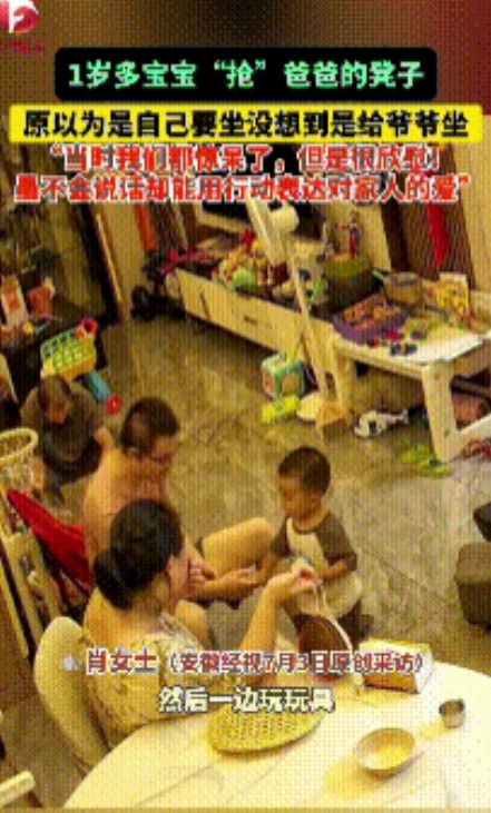 太有灵性了！”6月30日，浙江宁波，一位1岁的小男孩“抢”爸爸的凳子，本以为是要