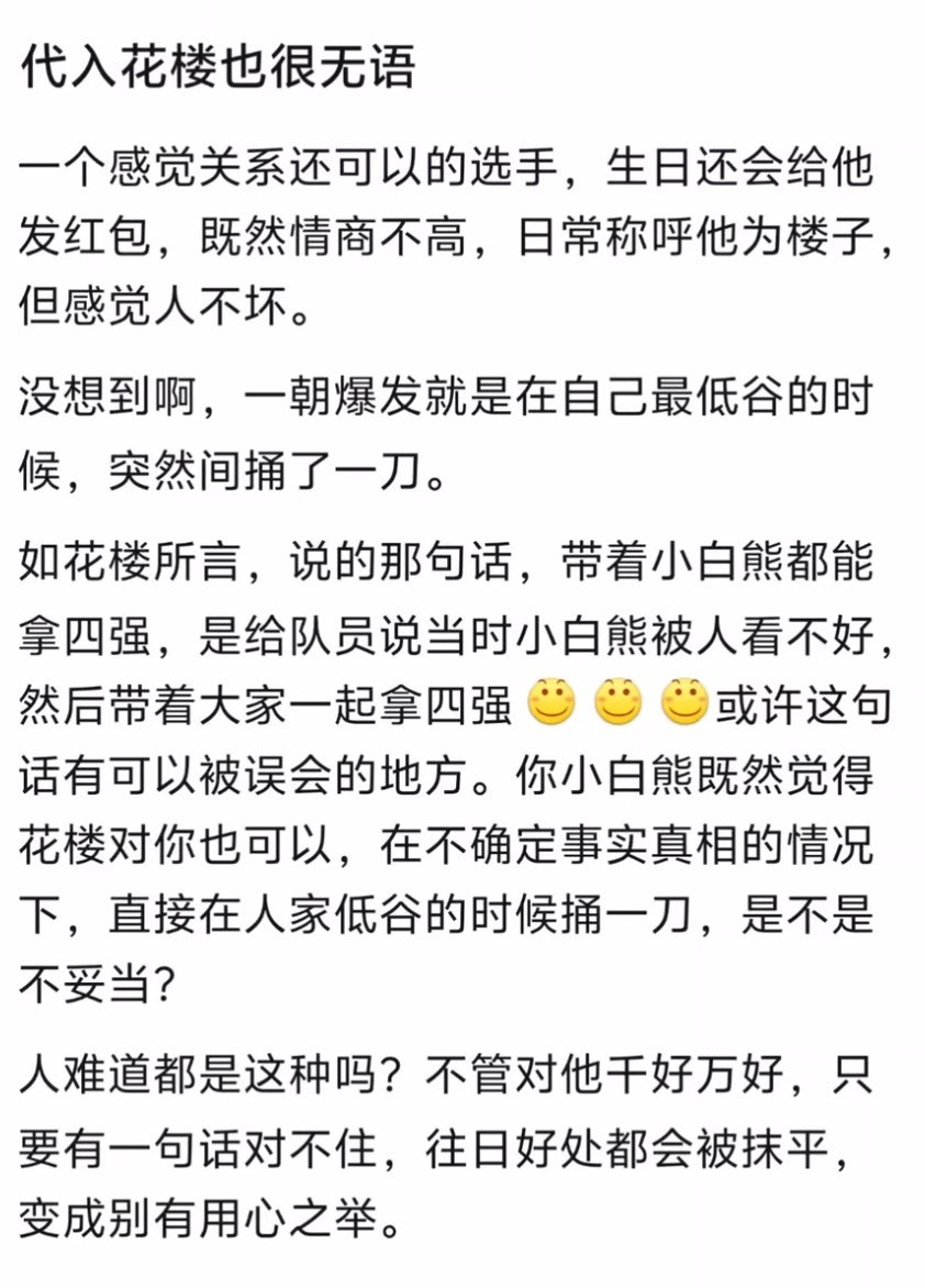 kplK吧热议：怎么感觉花楼被小白熊背刺了？