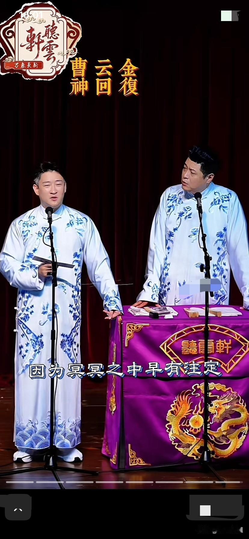 曹云金在舞台上演出，暗暗的讽刺了德刚！同时给杨义一个新称呼，杨治刚！曹云金说，