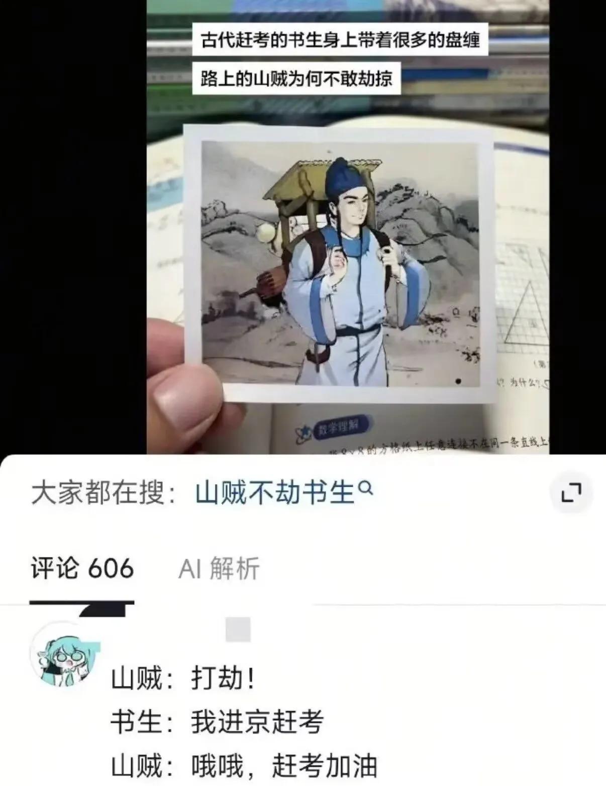 敢抢劫进京赶考的考生已经不是一般的劫匪了[捂脸哭]