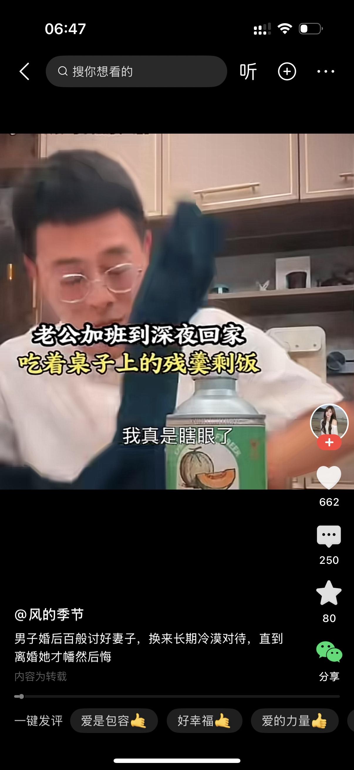男人加班到深夜回家吃着桌上的残羹剩饭。妻子从外面打麻将回来，冲着他怒骂，我真是瞎