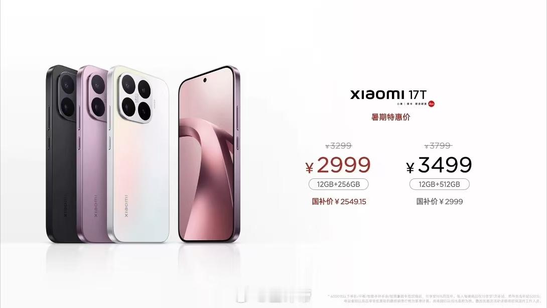 小米17T：一句话小尺寸全能影像旗舰配置如下：小米17T核心配置：6.59英寸1