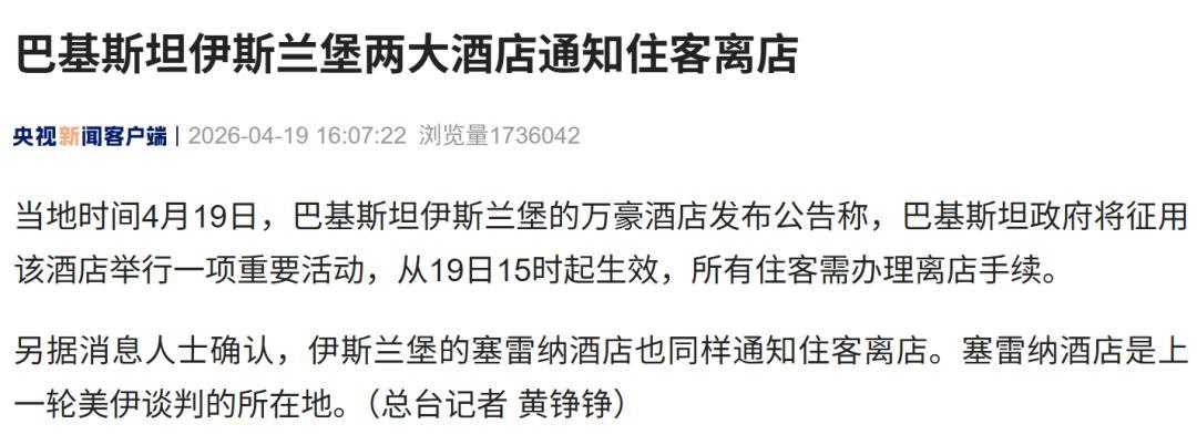 4月19日，据央视新闻直播间下午5点40分报道，巴基斯坦政府宣布，征用巴基斯坦万