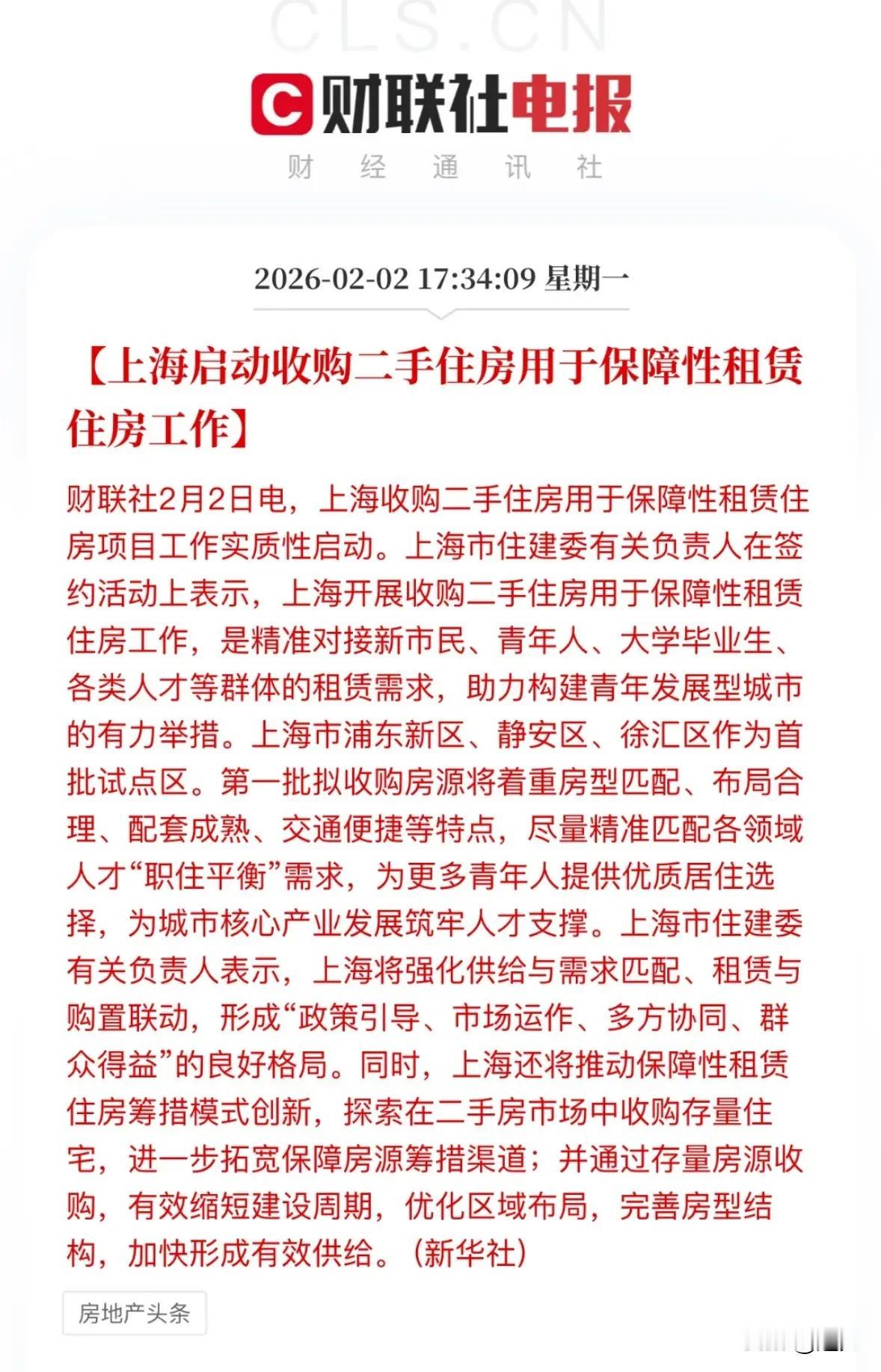 上海这次动真格的了！上海开始收购二手房作为保障房，为买不起房的人提供安居之所！