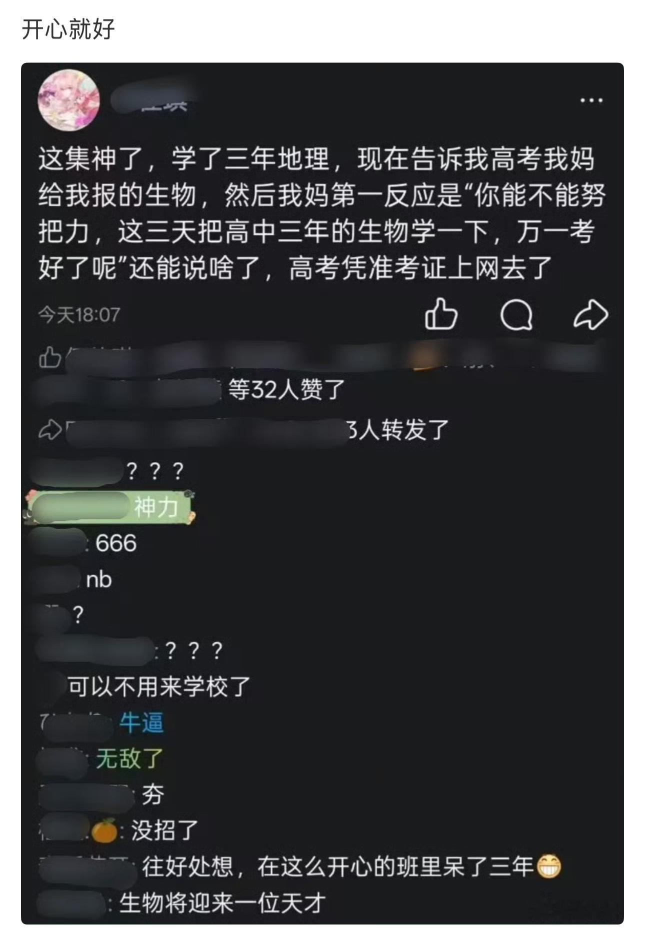 高考段子编的太假