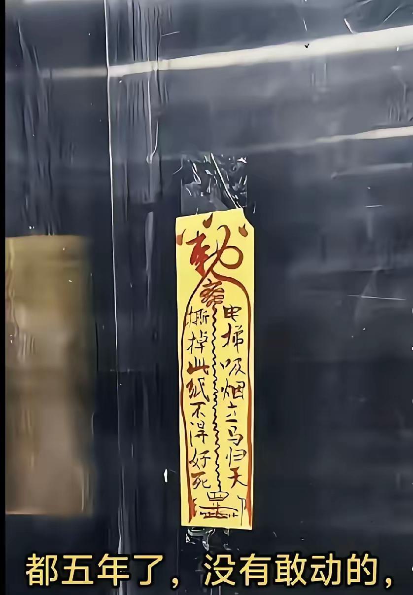 还真就震住了[赞]神秘黄纸镇住电梯抽烟五年没敢造次，这波操作好比给泼猴念紧