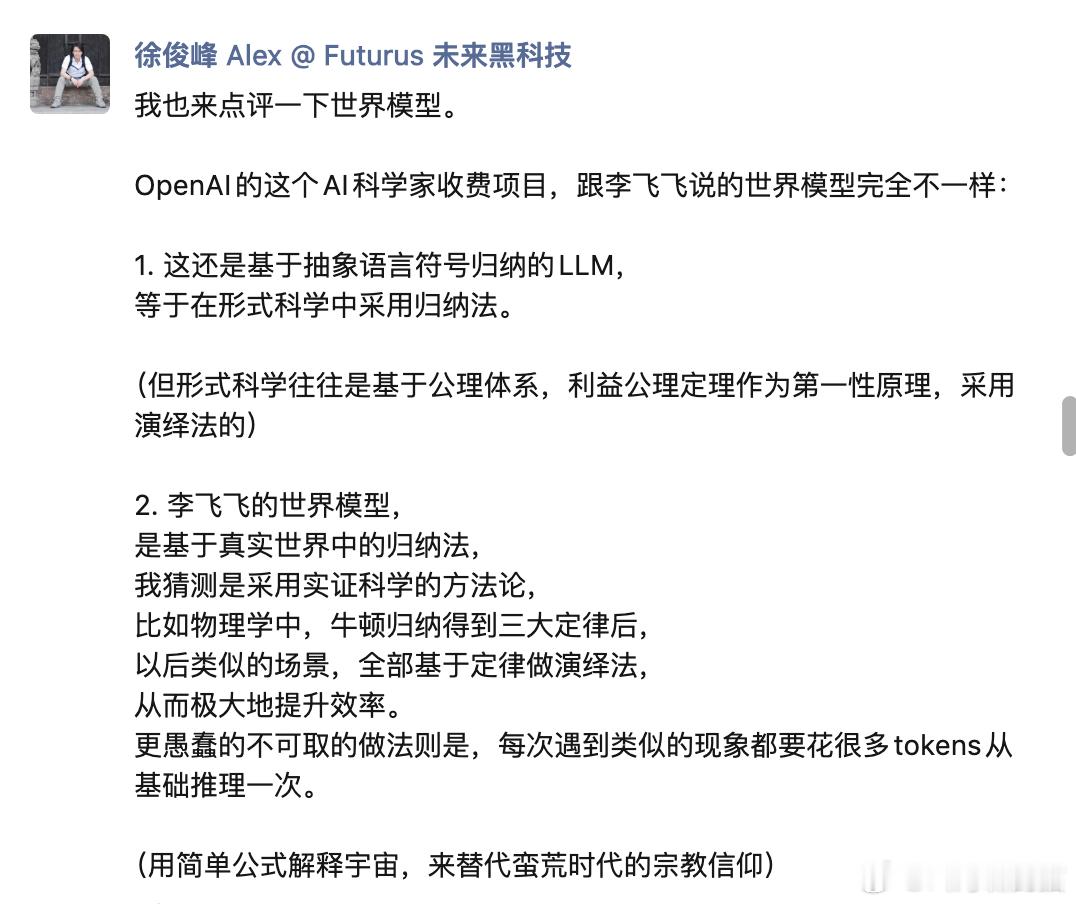 世界模型：我是谁，我在哪