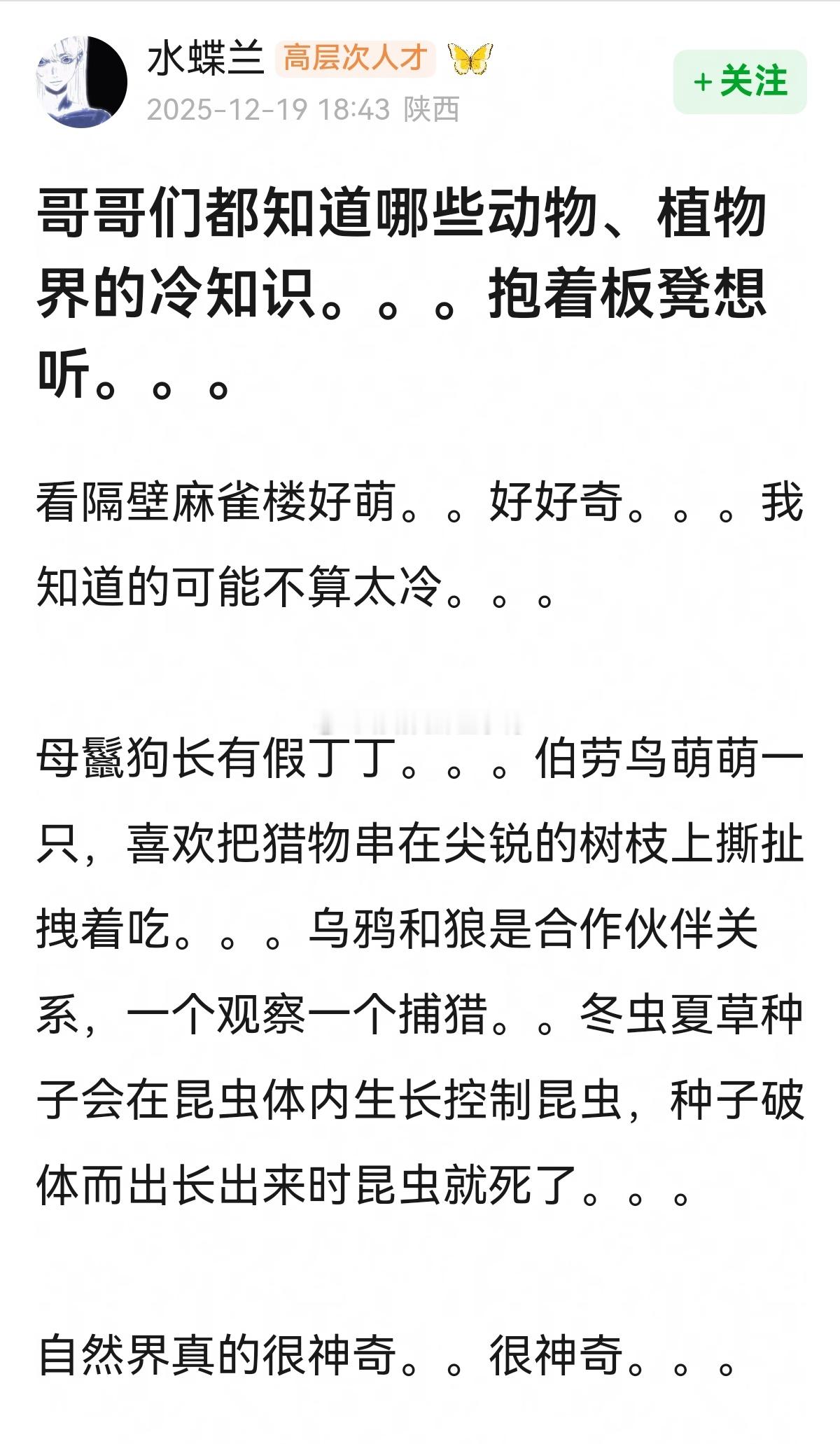 一些动物、植物界的冷知识~