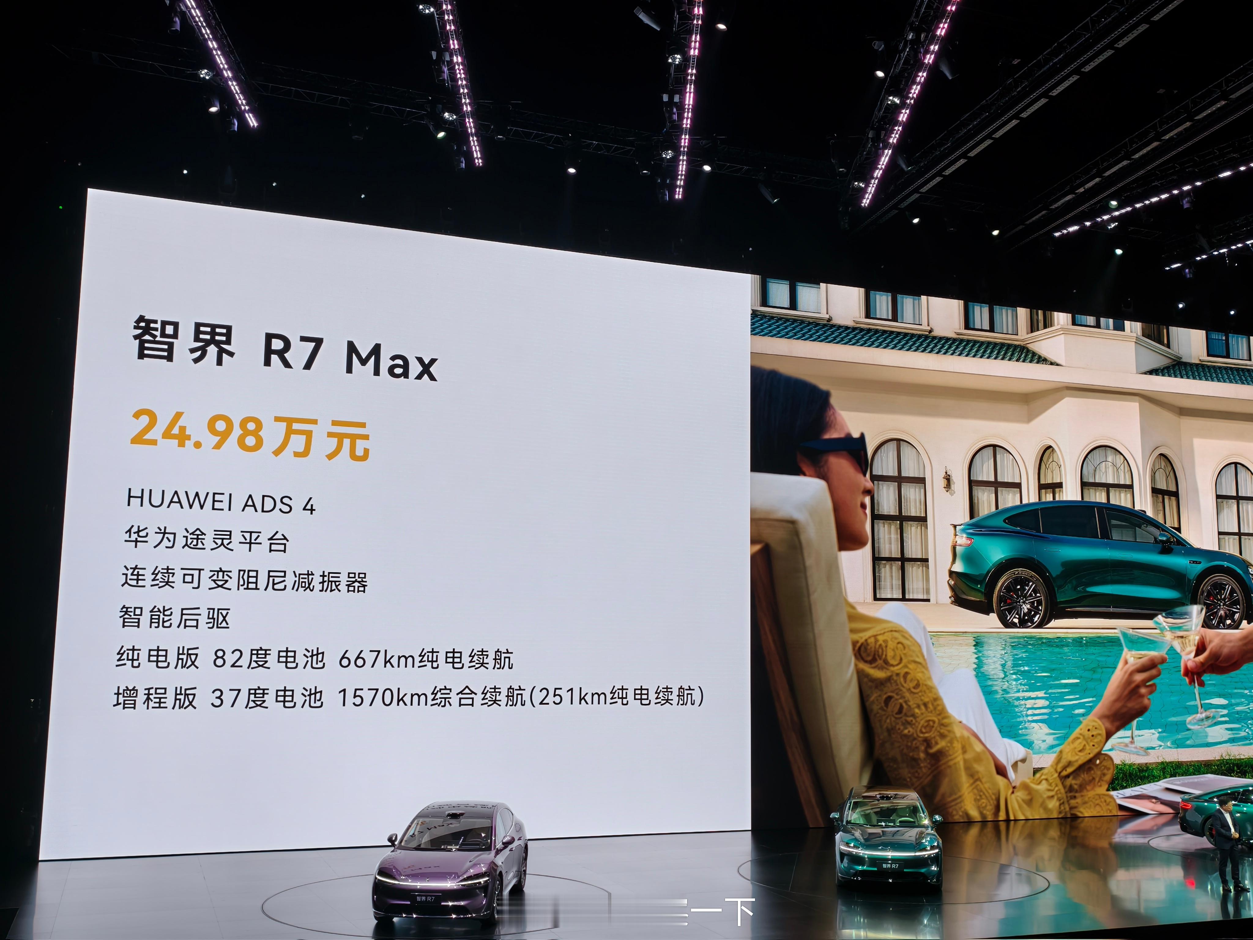 新款智界R7起售价24.98万元起，带来了九款外观配色，五种内饰以及四种轮毂可选