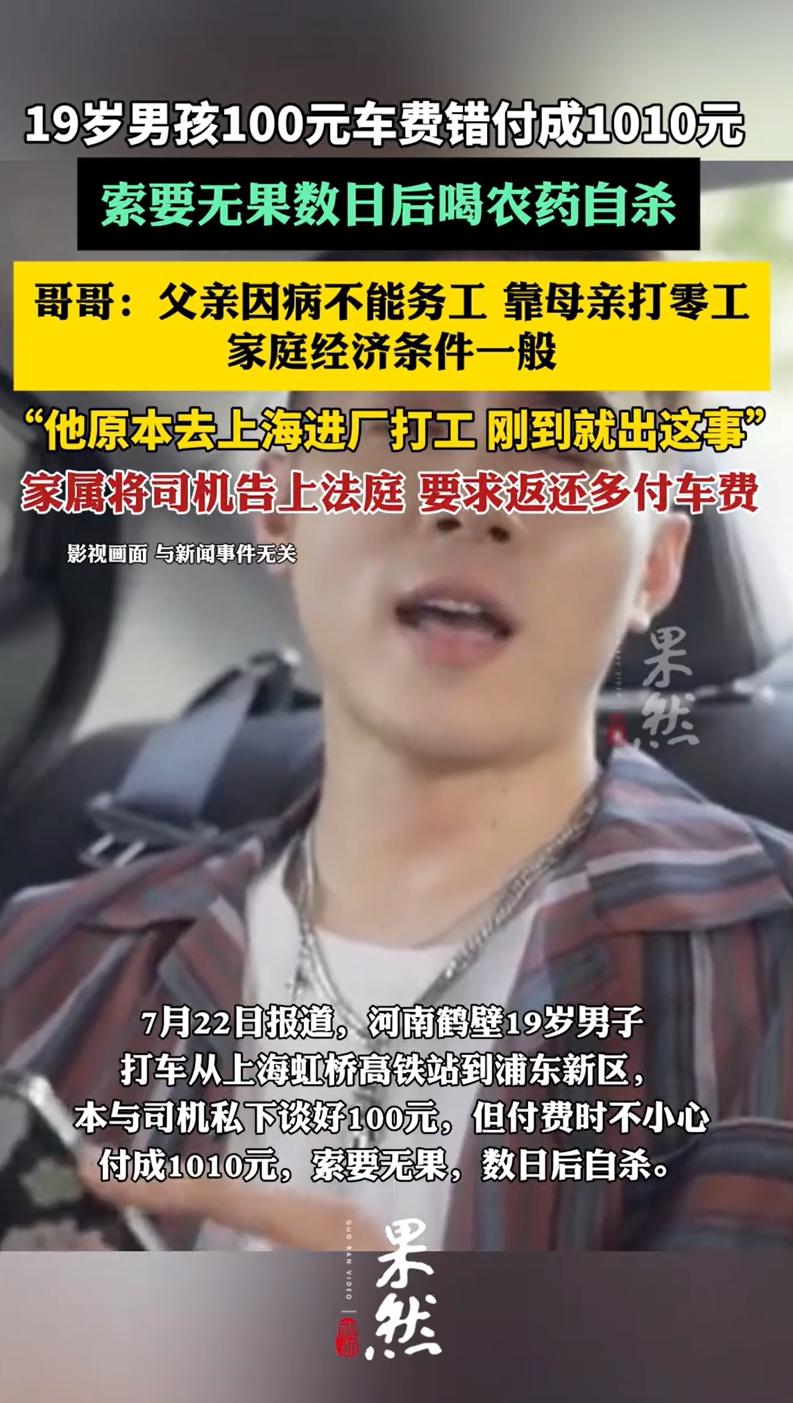 上海，一19岁男孩初到上海找工作，人生地不熟，在虹桥站打车时与司机私下谈妥100