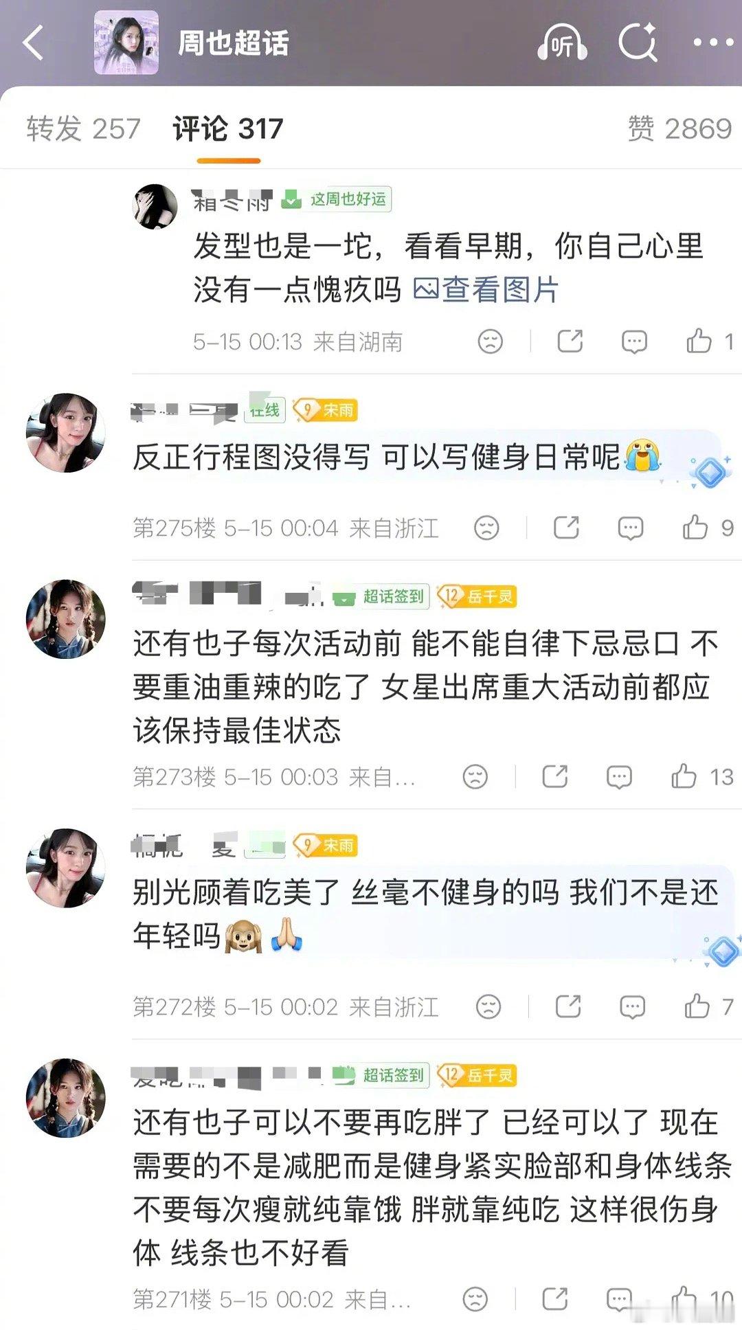 周也工作室粉丝留言，🌸粉真的很严格～