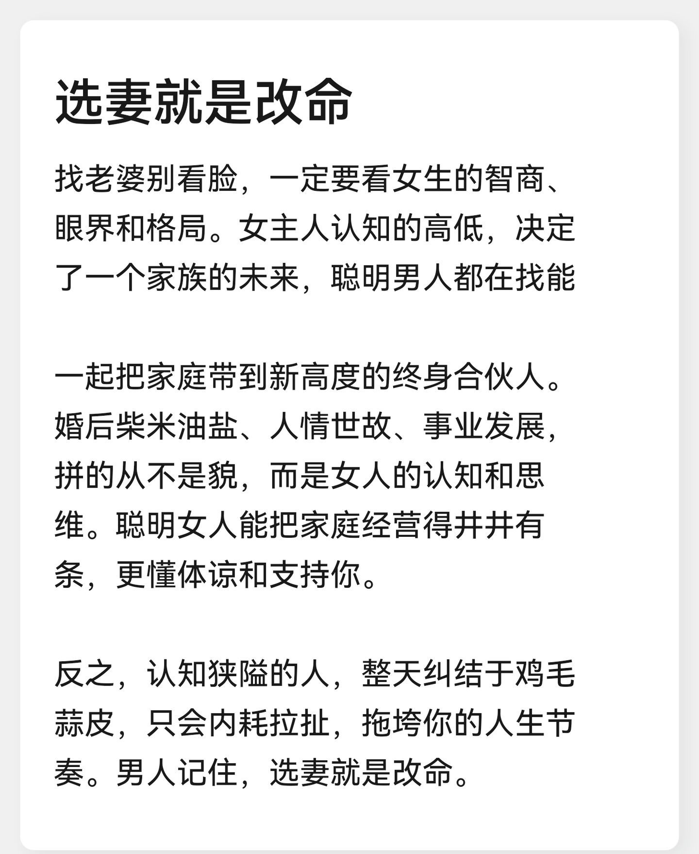 选妻就是改命，男人一定要慎重！