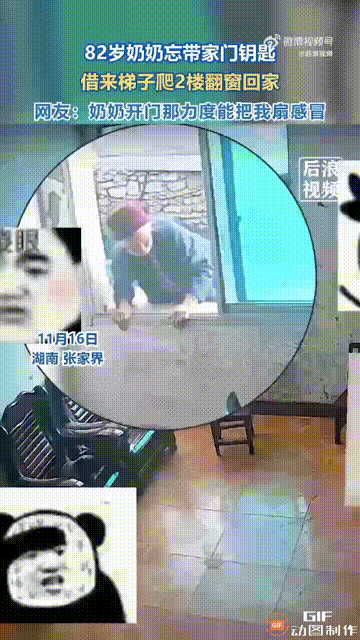 湖南张家界一位82岁的老人，因为忘记带钥匙出门，导致被锁在门外，由于家里没有年轻