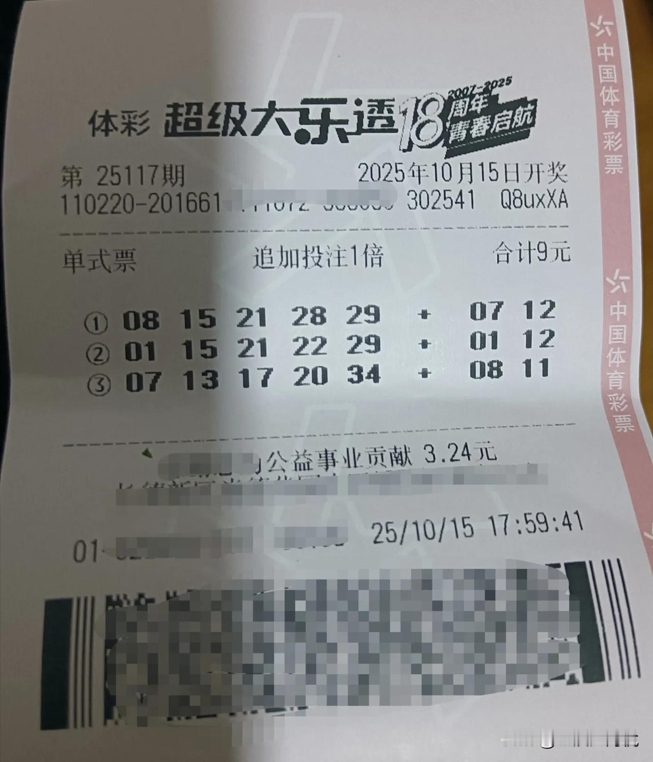 可惜了，花了9元中了5元，亏了4元，刚刚大乐透中奖号出来了，红球是：05.