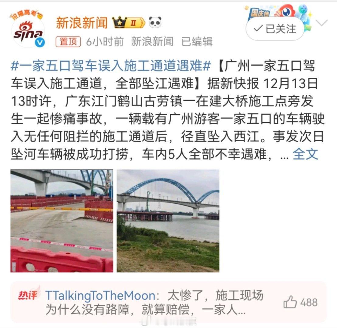 一家五口驾车误入施工通道遇难这太离谱了，一家五口四大一小误入施工通道坠江，全部遇