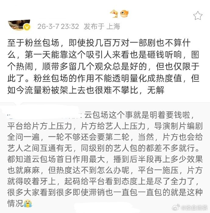 谁会抵制云包场