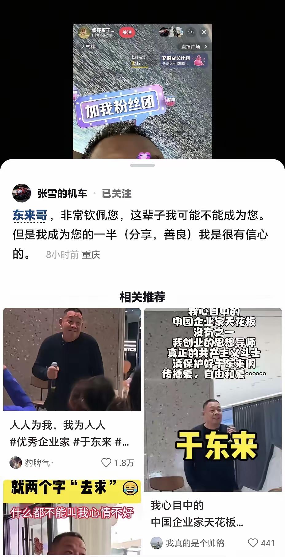 张雪又喝高了，半夜不睡觉给于东来刷礼物，两个优秀的企业家志同道合。德比斯排位