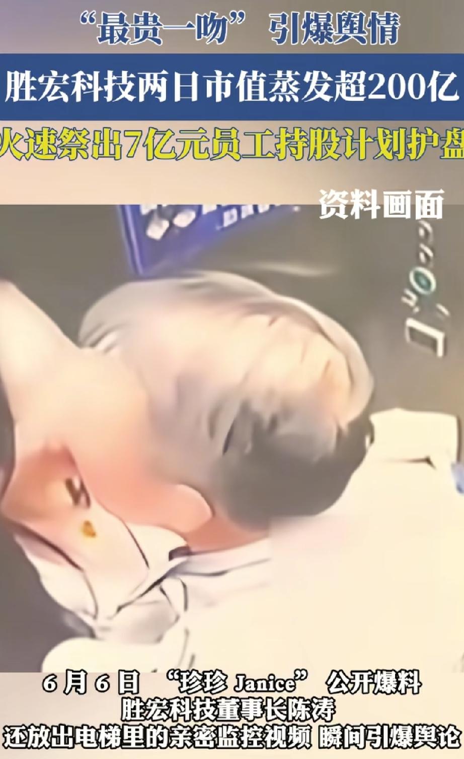 “电梯一吻”亲掉230多亿，黄仁勋“中国搭子”塌房了？最近“电梯一吻”亲掉23