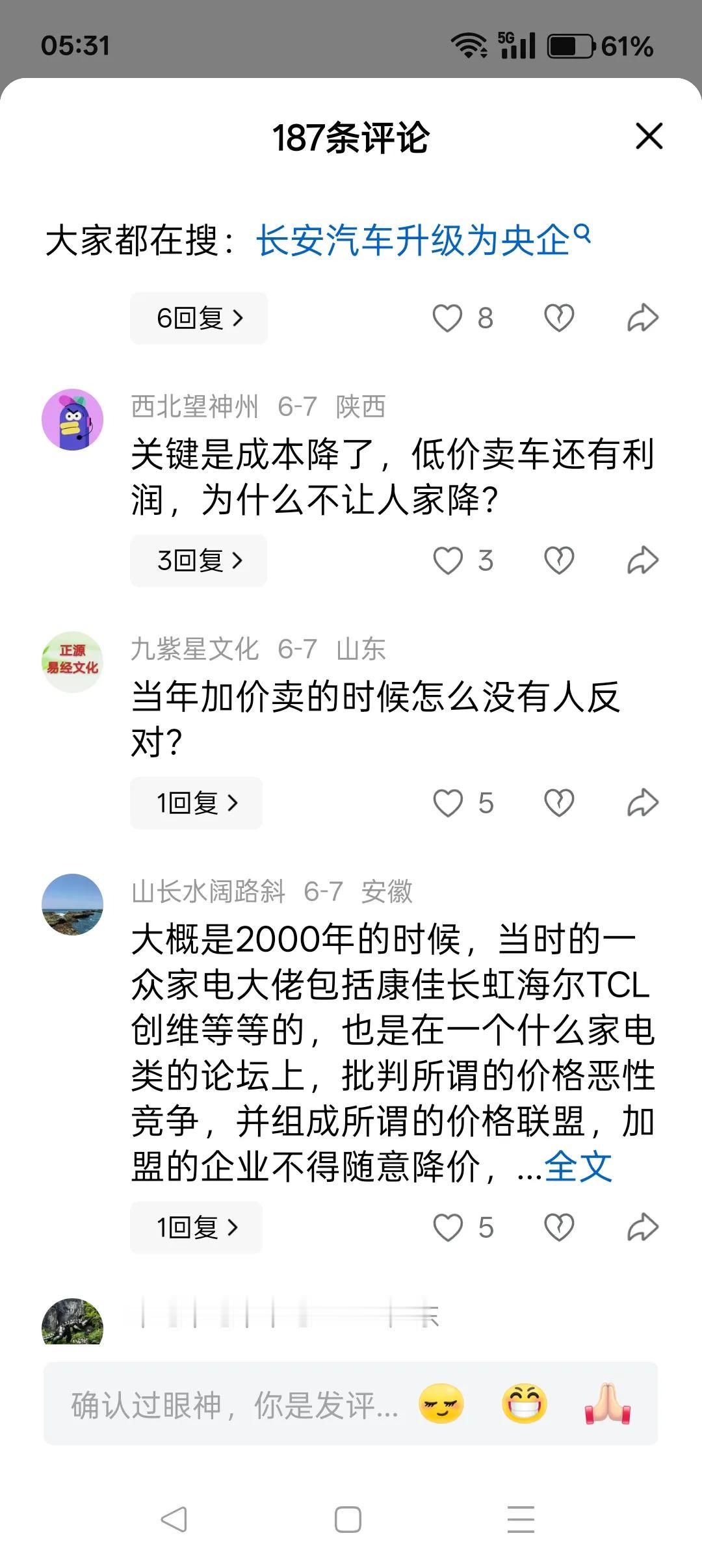 比亚迪大降价，网友们还是比较支持的！摘录网友们的3条留言（言论颇具代表性）：